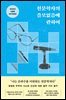 천문학자의 쓸모없음에 관하여