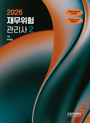 2026 재무위험관리사 2