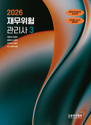 2026 재무위험관리사 3