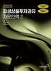 2026 파생상품투자권유자문인력 2