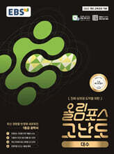 EBS 올림포스 고난도 대수 (2026년)