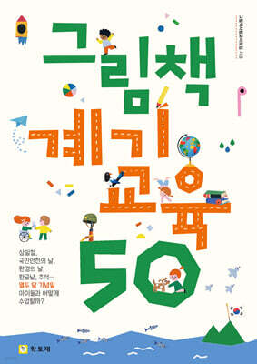 그림책 계기교육 50