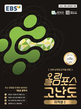 EBS 올림포스 고난도 미적분1 (2026년)