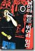날아라 밴드 뛰어라 인디