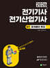 2026 전기기사·산업기사 필기 문풀특강