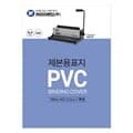 카피어랜드 PVC제본표지 A3 투명 0.3 100매 기타용지