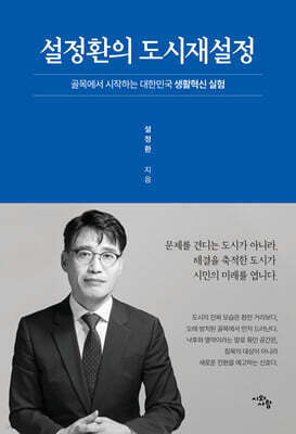 설정환의 도시재설정