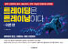 트레이딩은 트레이닝이다: 이론 편
