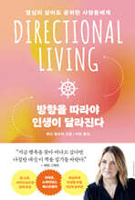 방향을 따라야 인생이 달라진다
