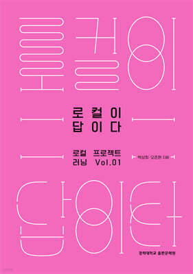 로컬이 답이다