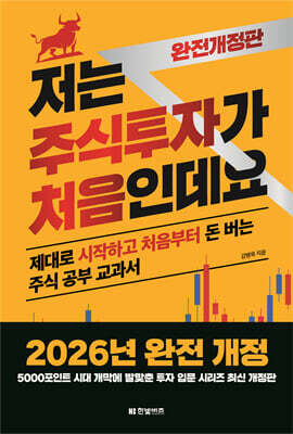 저는 주식투자가 처음인데요