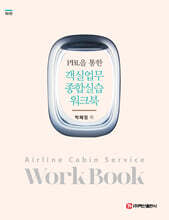 객실업무종합실습 워크북