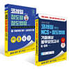 2026 코레일 한국철도공사 김영북스 NCS 봉투모의고사+철도법령 세트