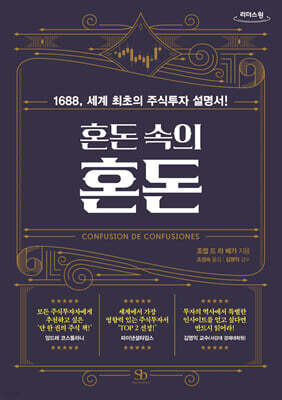 혼돈 속의 혼돈 (큰글자도서)
