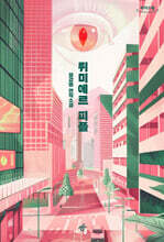 뤼미에르 피플 (큰글자도서)