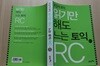 읽기만 해도 느는 토익 RC