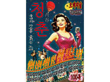 [USB] 청춘 (靑春) USB