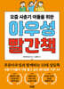 요즘 사춘기 아들을 위한 아우성 빨간책