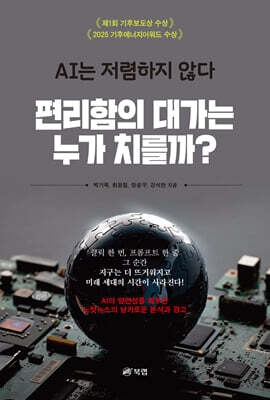 편리함의 대가는 누가 치를까?