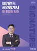 2026 메가랜드 공인중개사 이송원 부동산세법 원 포인트 정리