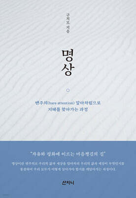 명상