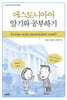 에스토니아어 알기와 공부하기