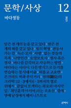 문학/사상 12