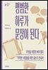 평범한 하루가 문장이 된다