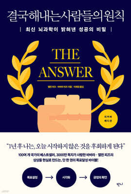 결국 해내는 사람들의 원칙