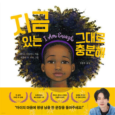 지금 있는 그대로 충분해