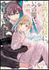 お隣の天使樣にいつの間にか馱目人間にされていた件　special book