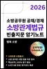 소방관계법규 빈출지문 암기노트(스마트폰용)