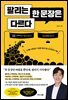 팔리는 한 문장은 다르다