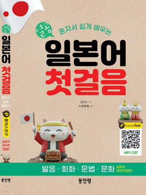 열공 일본어 첫걸음