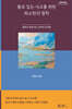 쓸모 있는 사고를 위한 최소한의 철학 (큰글자도서)