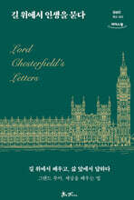 길 위에서 인생을 묻다 (큰글자도서)