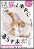 猫と幸せに暮らす本