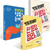 초등 문해력 한 문장 정리의 힘 기본편 1권 + 실전편 1권 + 최소한의 학부모 문해력 세트
