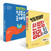 초등 문해력 한 문장 정리의 힘 기본편 1권 + 최소한의 학부모 문해력 세트
