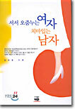 서서 오줌누는 여자 치마입는 남자