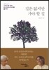 길은 없지만 가야 할 길