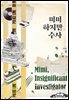 미미하지만, 수사