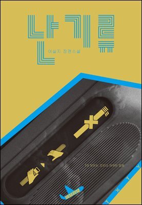 난기류