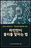 파인먼이 물리를 말하는 법