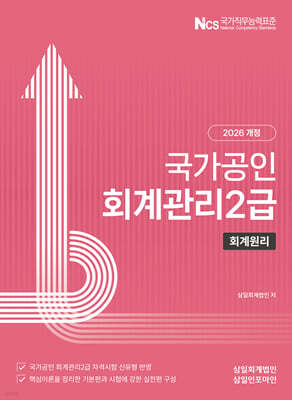 2026 회계관리 2급 회계원리