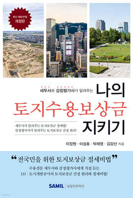 나의 토지수용보상금 지키기 2026