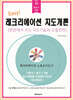 레크리에이션 지도개론