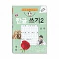 새샘 시니어학습 한글 쓰기 2 한글쓰기연습 공부