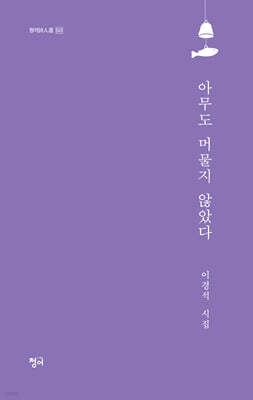 아무도 머물지 않았다