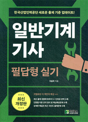 일반기계 기사 필답형 실기